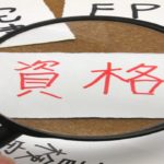 転職を有利にしてくれる資格は？おすすめの資格をご紹介しましょう